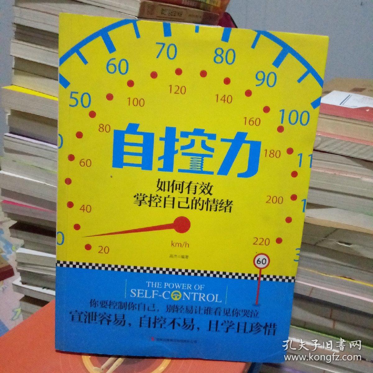 自控力:如何有效地掌控自己的情绪