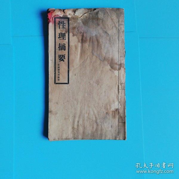宏道 善书局发行,王 善人名著】