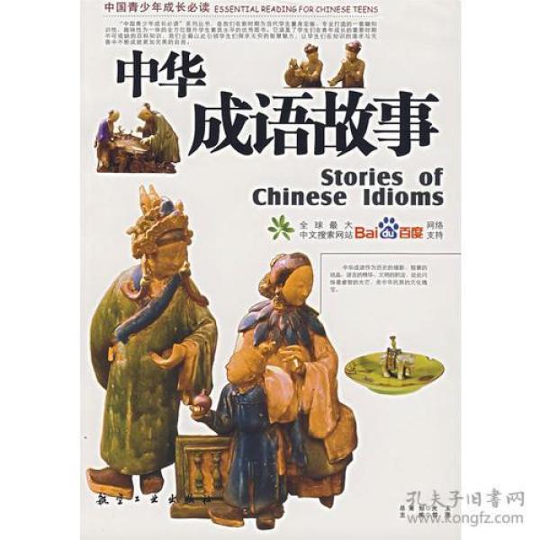 什么然正气的成语_一身正气成语图片