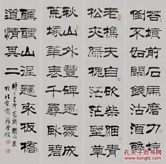 刘炳森 中国书法家协会副主席 【四条屏】 本店所有作品 均不保真仔细