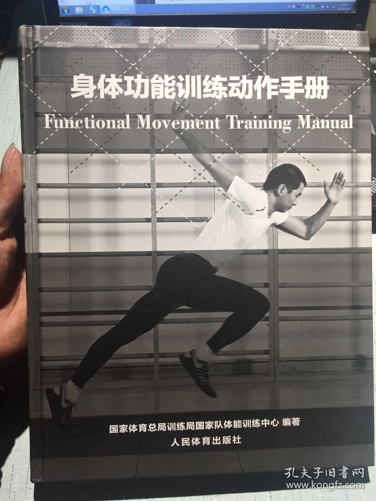 身体功能训练动作手册