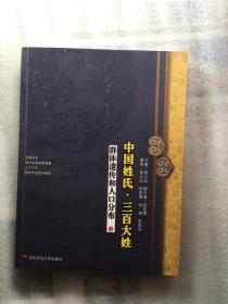 中国姓氏 群体遗传和人口分布_中国姓氏人口排名(2)