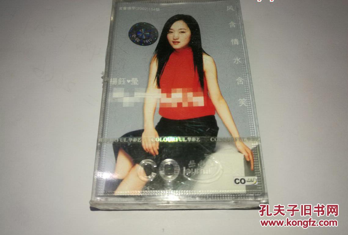 杨钰莹-风含情水含笑