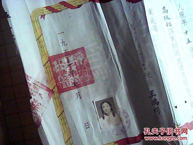 【图】53年济南铁路职工子弟第五小学毕业证