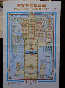 故宫导游图 10年代 32开26页 中英文对照 故宫
