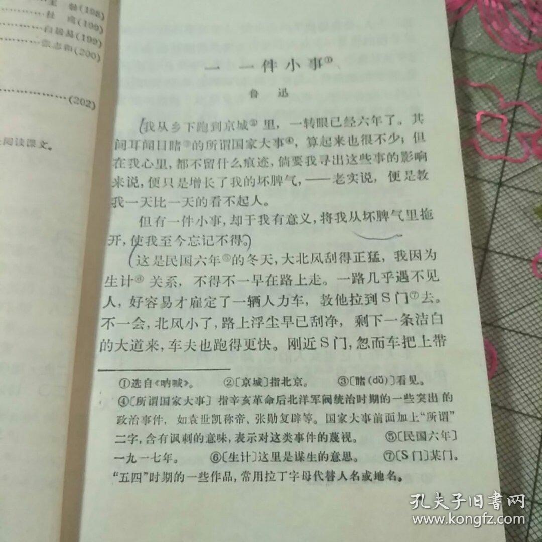 初级中学课本(语文第三册)老课本配图本,1981/12一版1987/5三印老正版