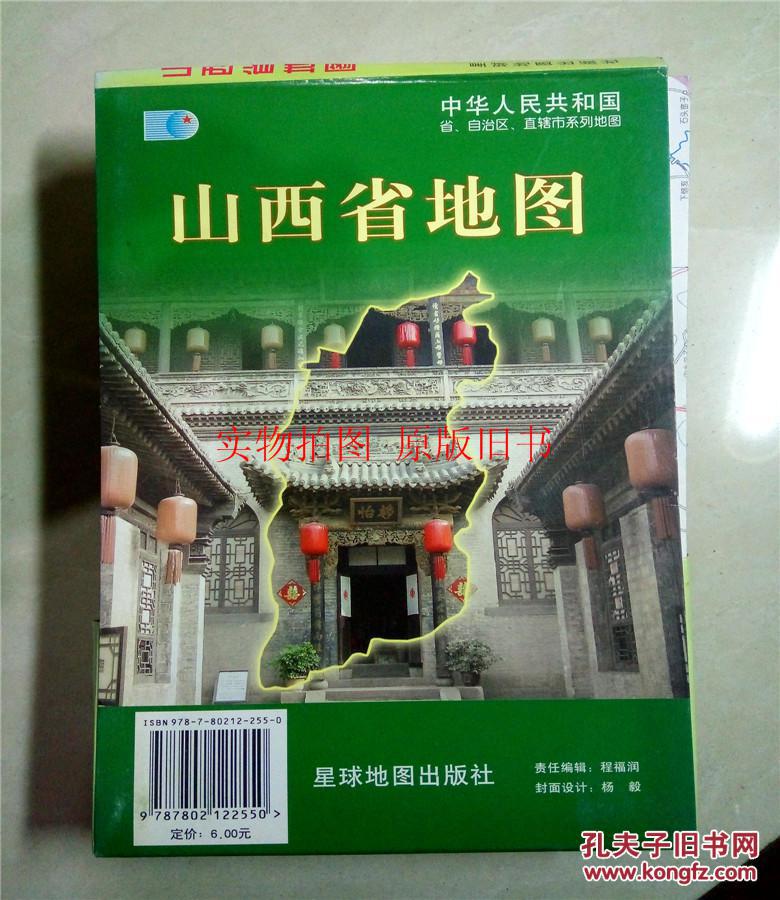 【图】山西省地图\/挂图_星球地图出版社