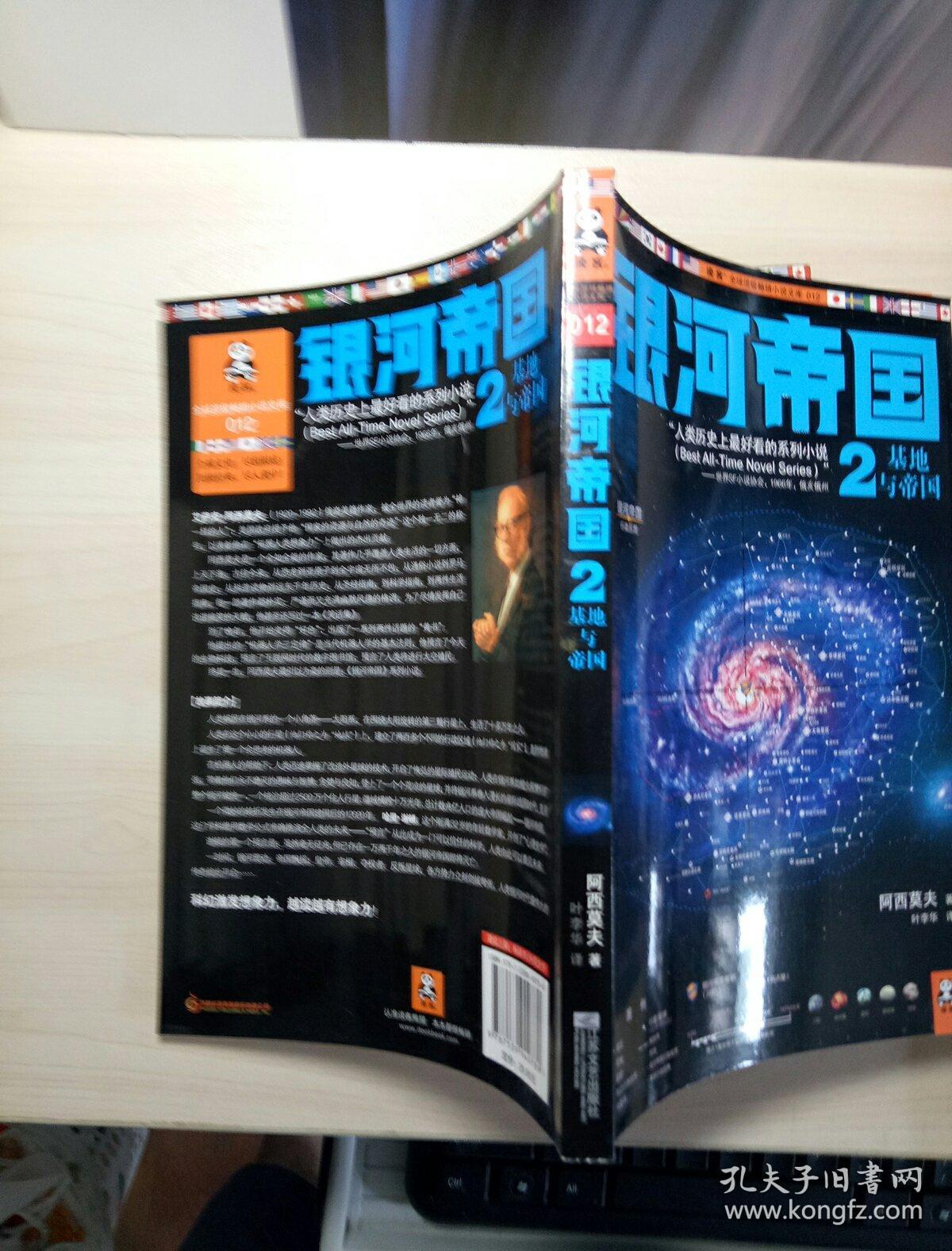 银河帝国基地1.2.3 (基地,基地与帝国,第二基地) 3本合售