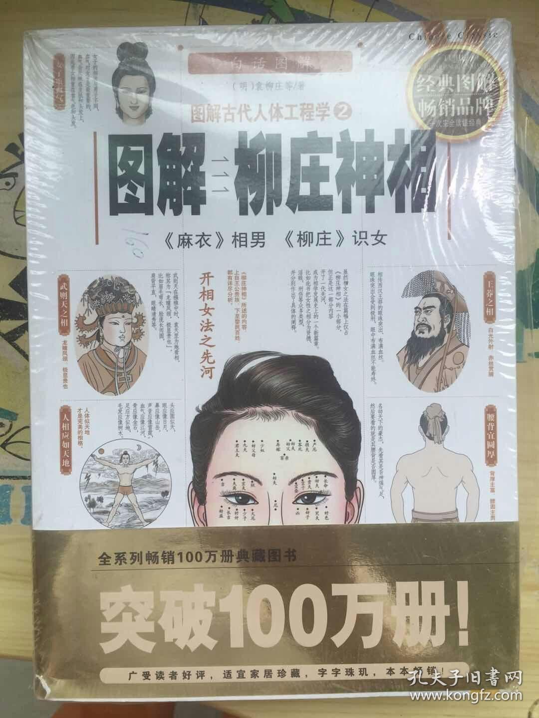 柳庄神相