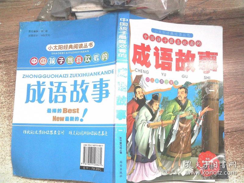 广泛的阅读书籍是什么成语_魂啥不舍是什么成语(2)