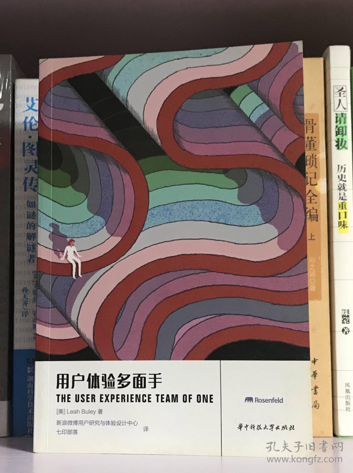 用户体验多面手