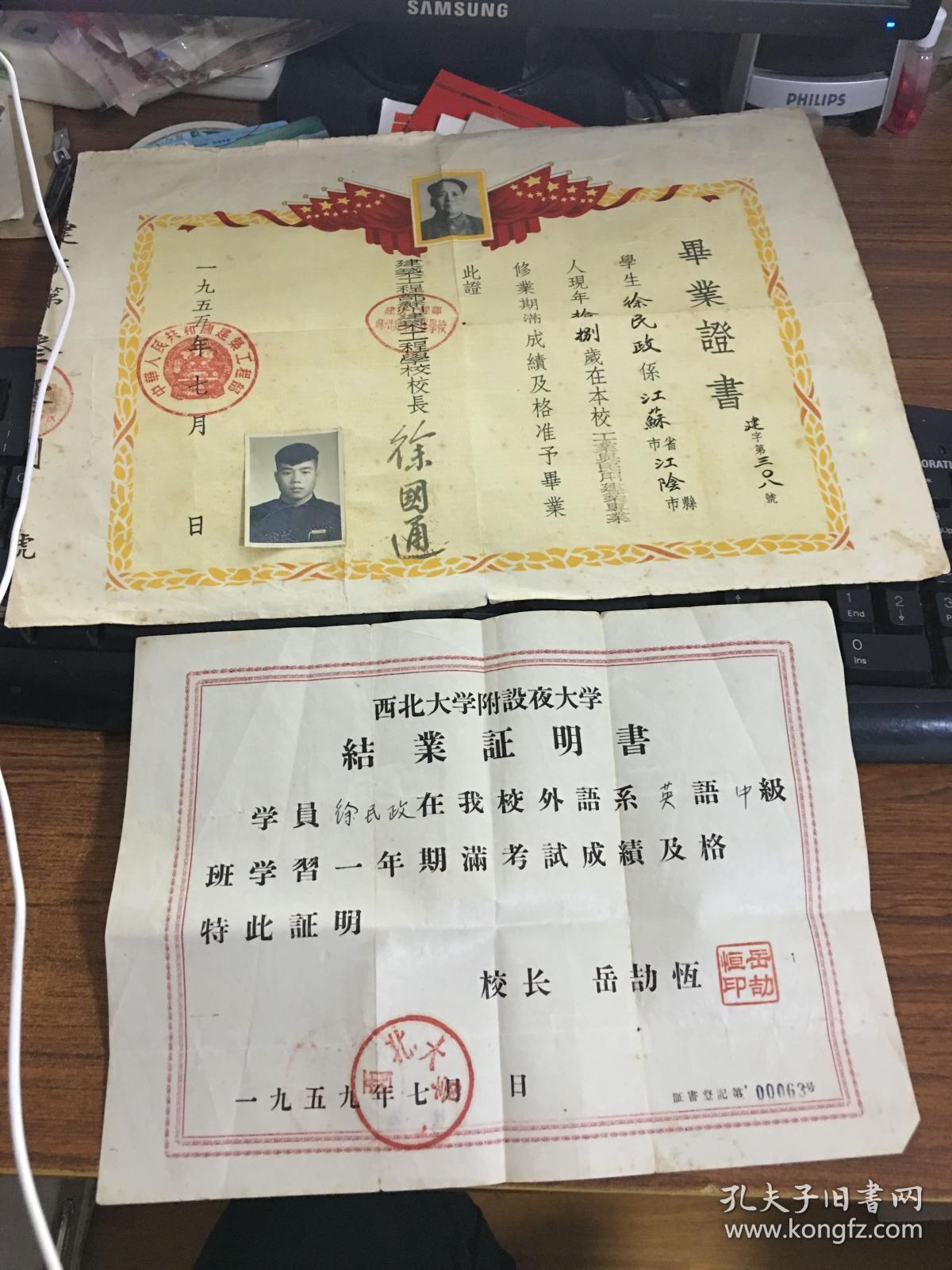 同一人【苏州建筑工程学校和西北大学附设夜大