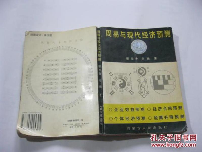 周易与现代经济预测_周易与现代经济预测