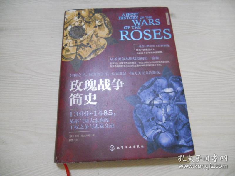玫瑰战争简史