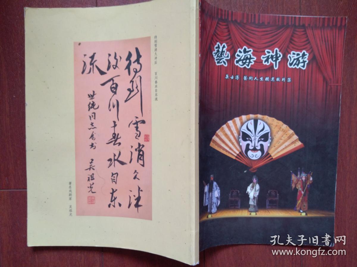 与厉慧良王金璐童祥苓新凤霞吴祖光叶盛长叶金援袁世海合影,吴祖光图片