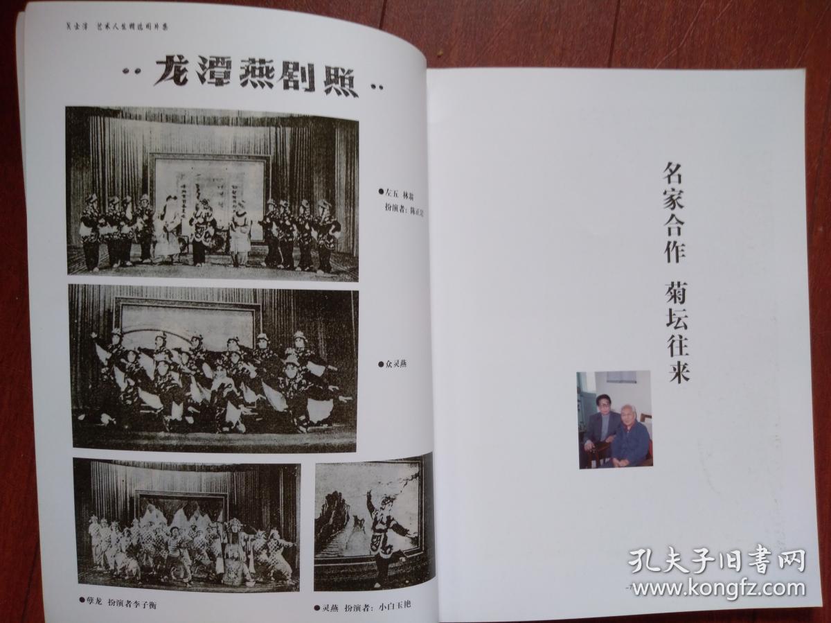 吴祖光书法,王瑶卿李万春李世麟画作,程之书法手迹,大量吉林市京剧