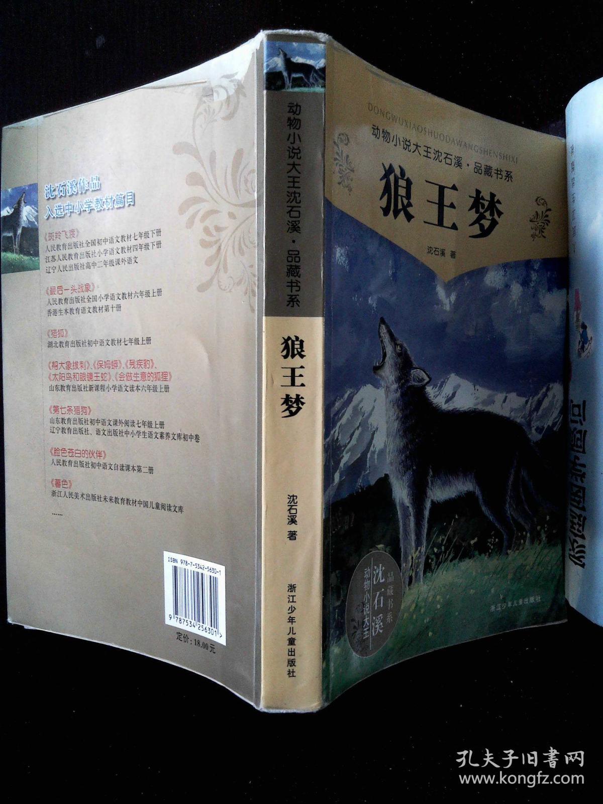 狼王梦 浙江少年儿童出版社
