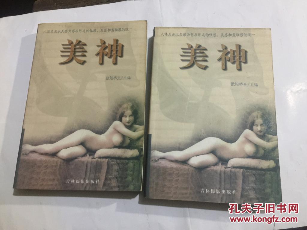 【图】美神(上下册)人体美是以美感为存在形态