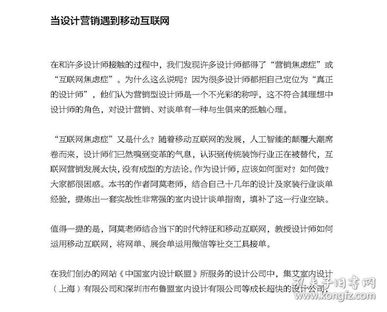 签单:室内设计师营销必修课_阿莫_孔夫子旧书网