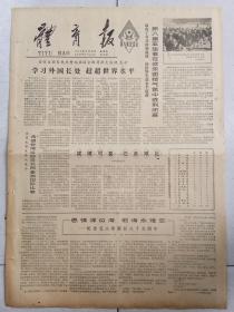 体育报 1978年12月22日 第1699期