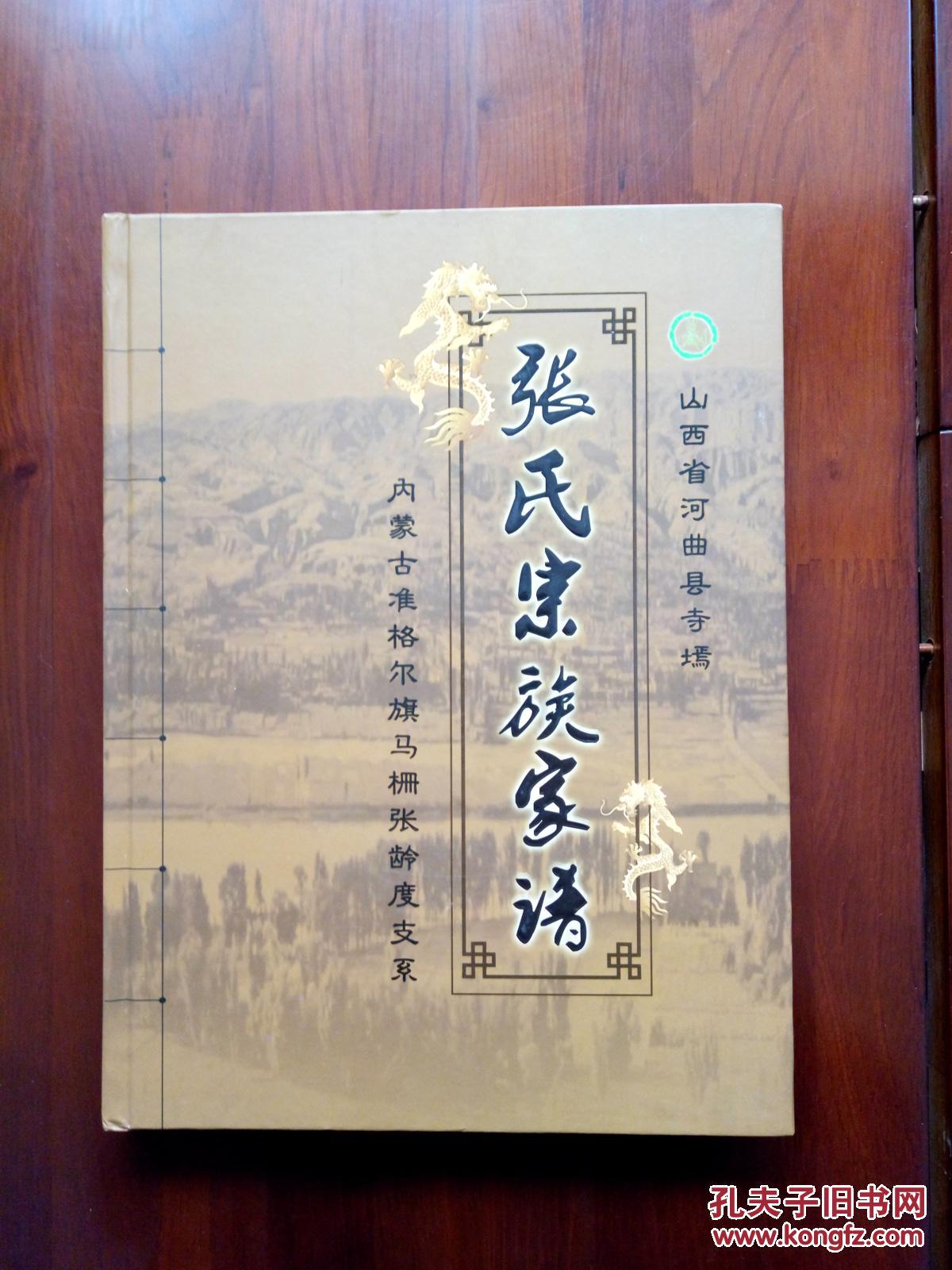 张氏宗族家谱