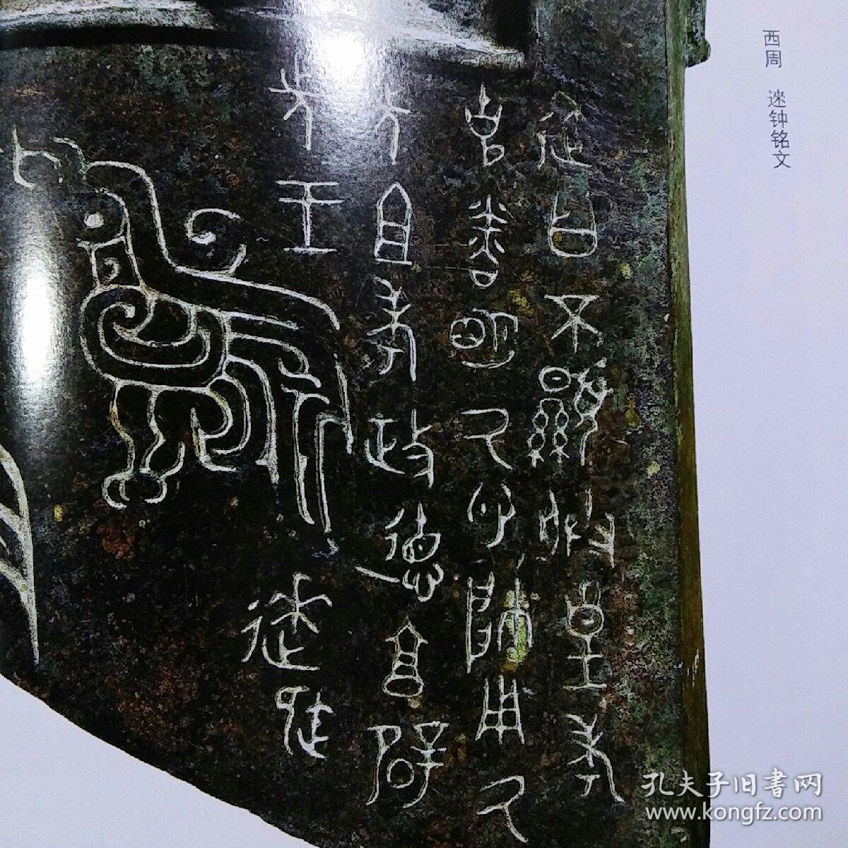 特辑(2期共196页,大盂鼎,叔尊铭文,兽簋铭文,师大簋铭文,禹鼎铭文,乖