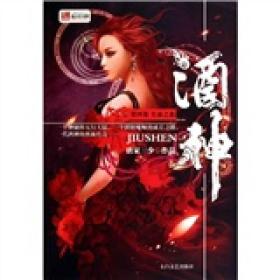 酒神(全14卷)