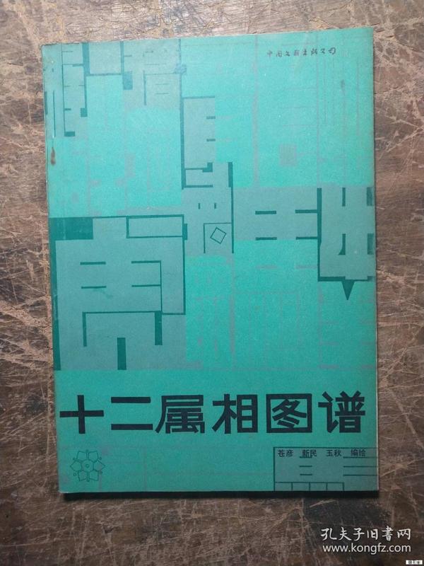 十二生肖简谱_十二生肖歌简谱(2)