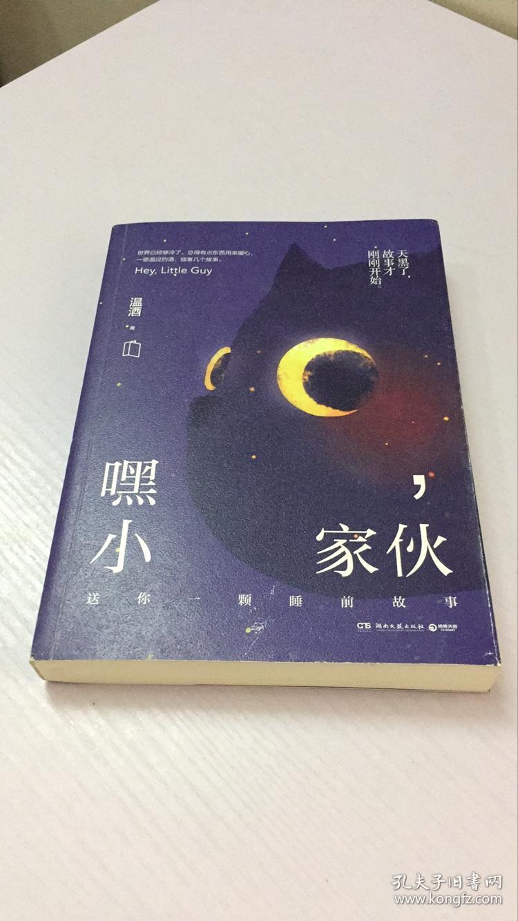 嘿小家伙