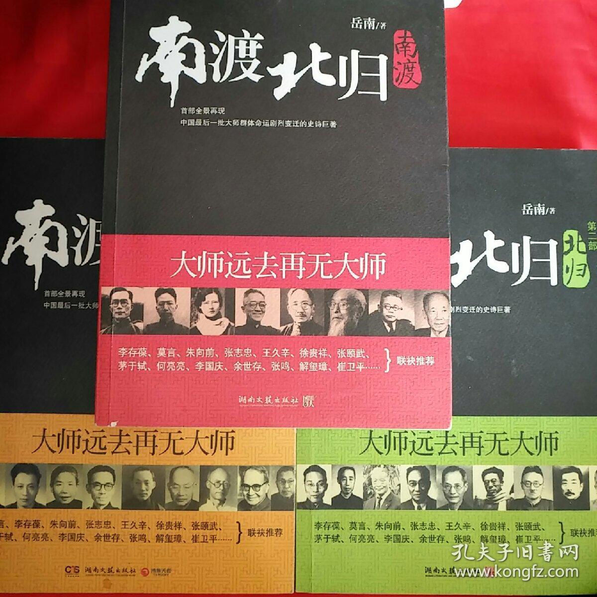 南渡北归离别三部合售