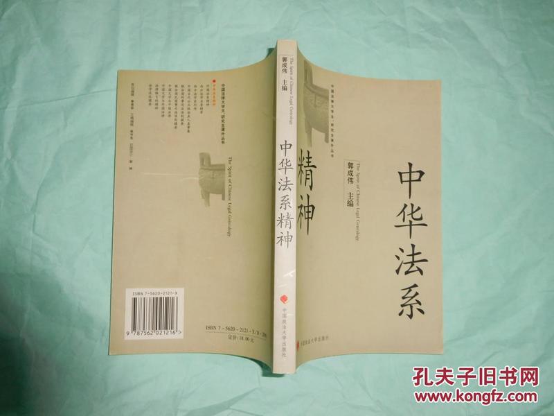 中国法律大学生、研究生课外丛书: 中华法系精