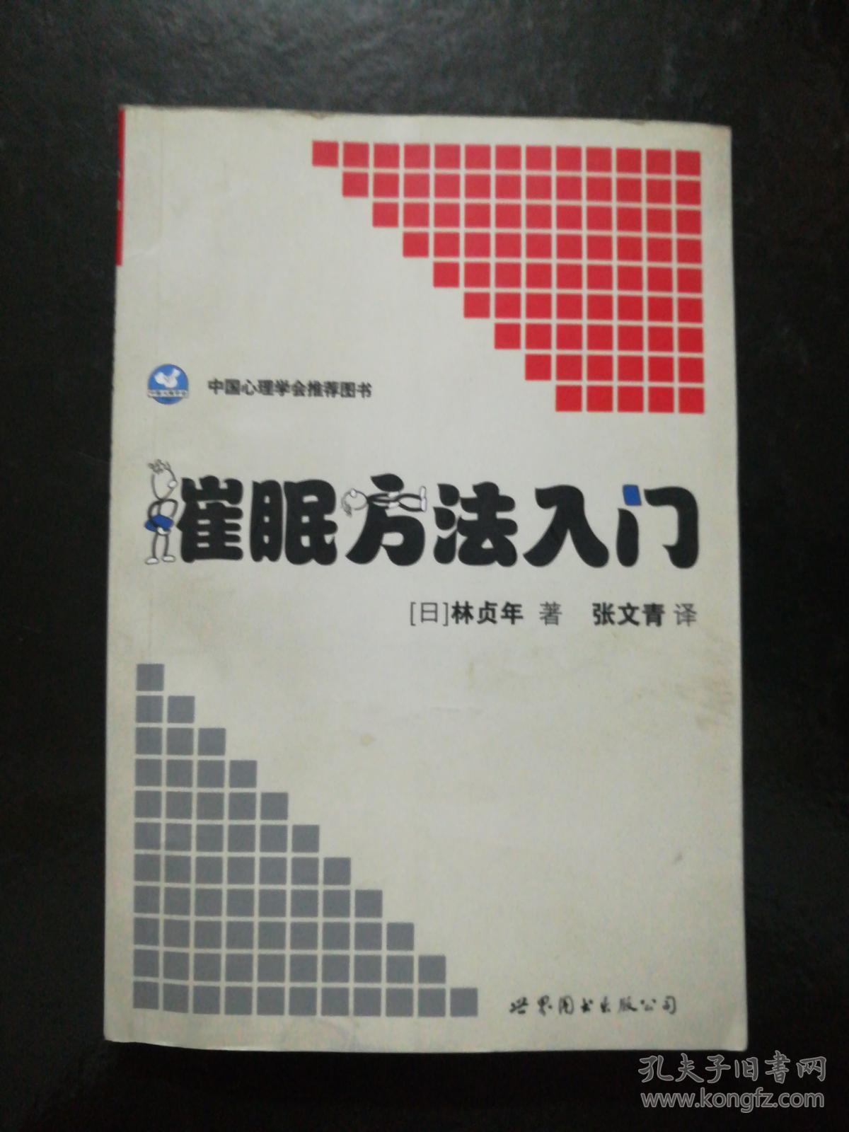 催眠方法入门