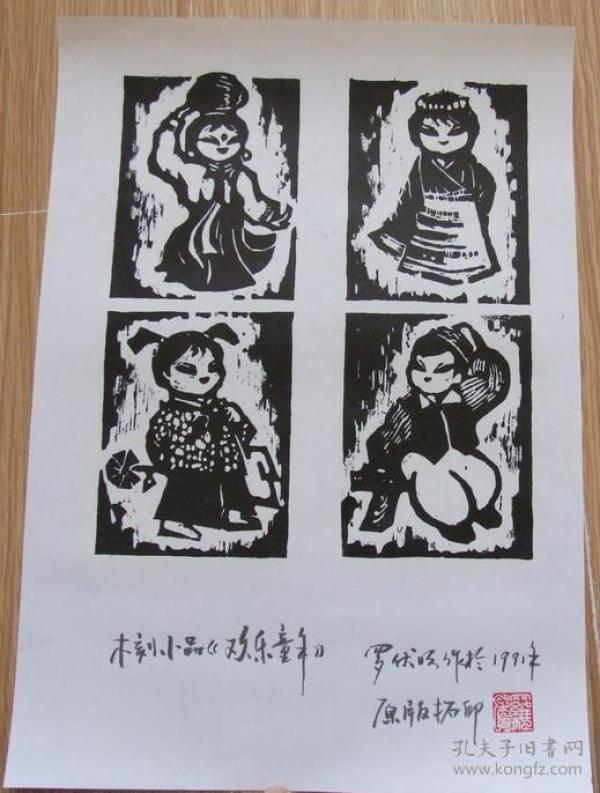 版画宣传画