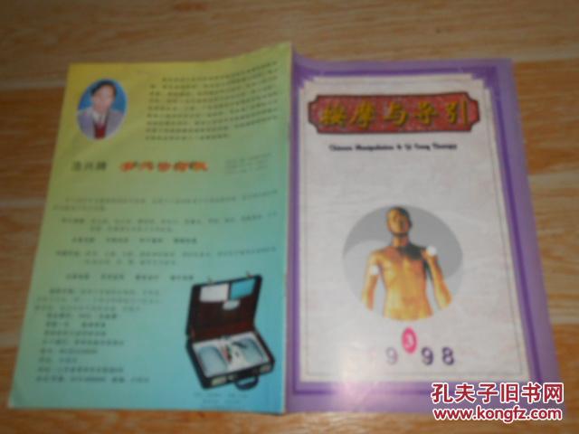 按摩与导引1998·3\/推拿治疗咽喉肌损伤26例