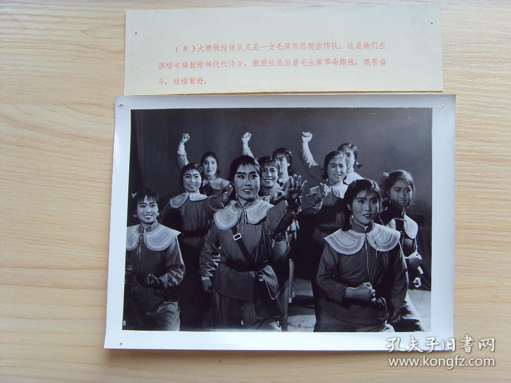 老照片:【※1973年,昔阳县大寨铁姑娘队--铁姑娘们演唱《扁担精神代代