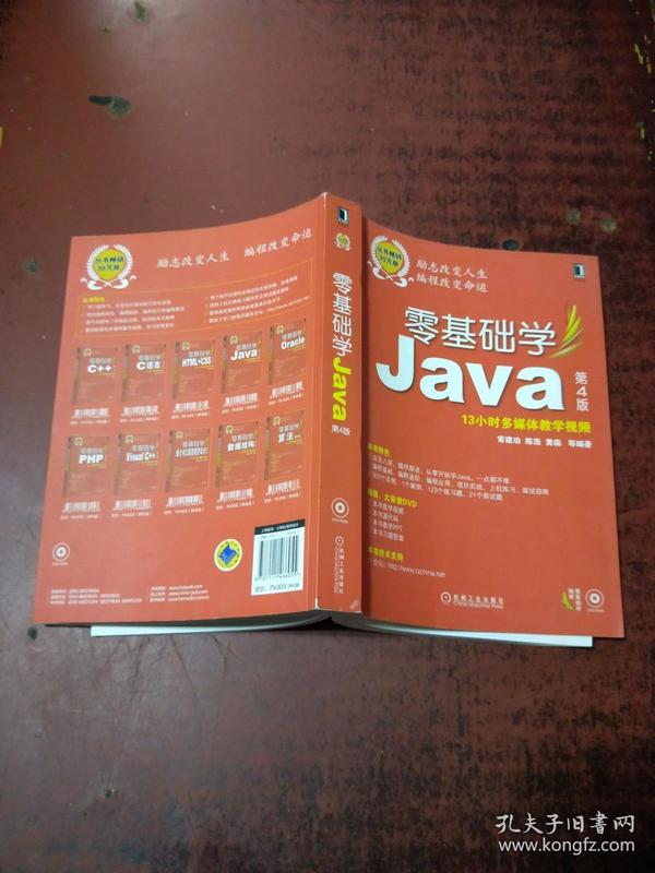 零基础学编程:零基础学Java(第4版 附13小时多