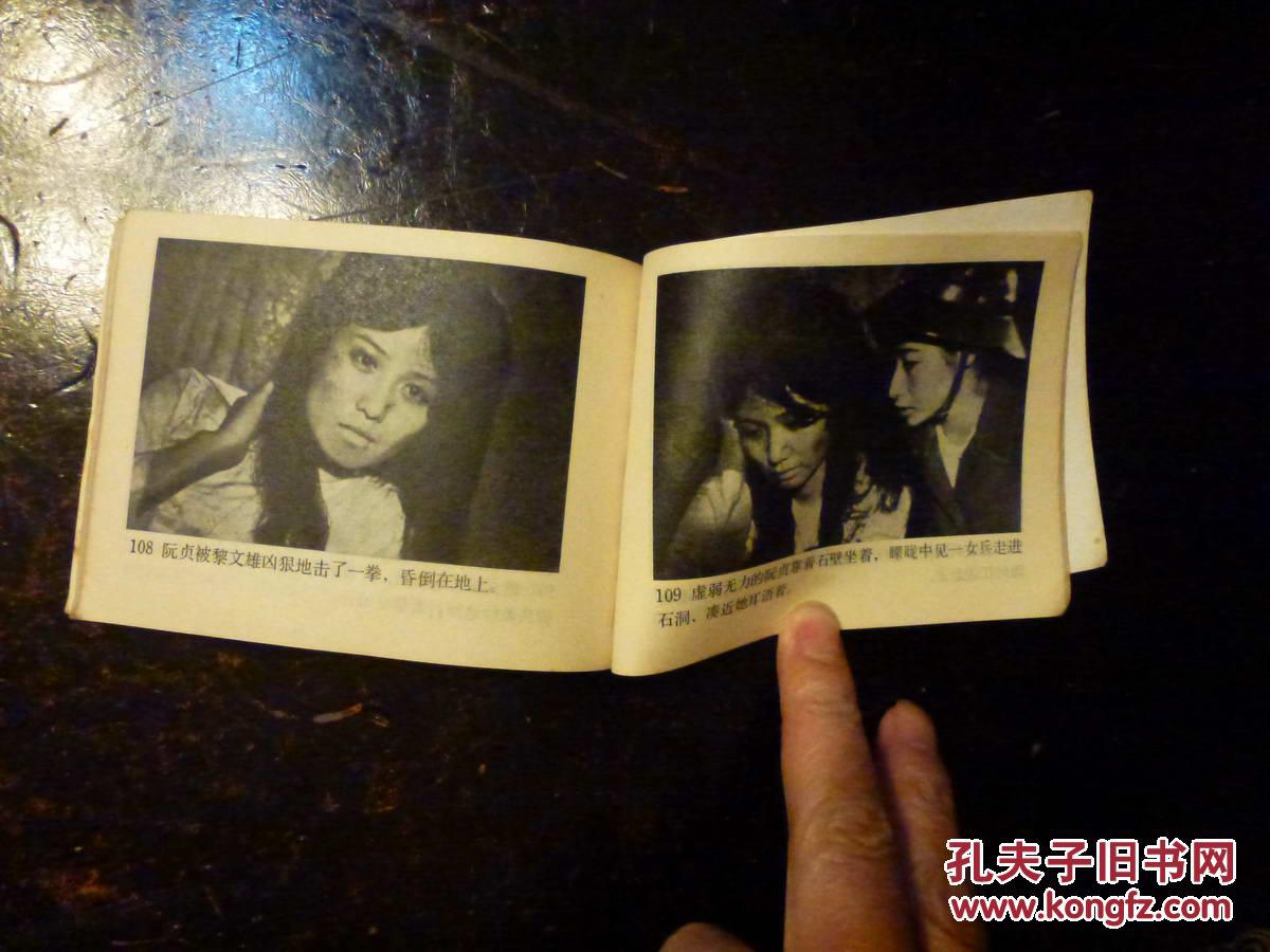 《不该凋谢的玫瑰》中国电影版电影连环画册 1982年1版1印