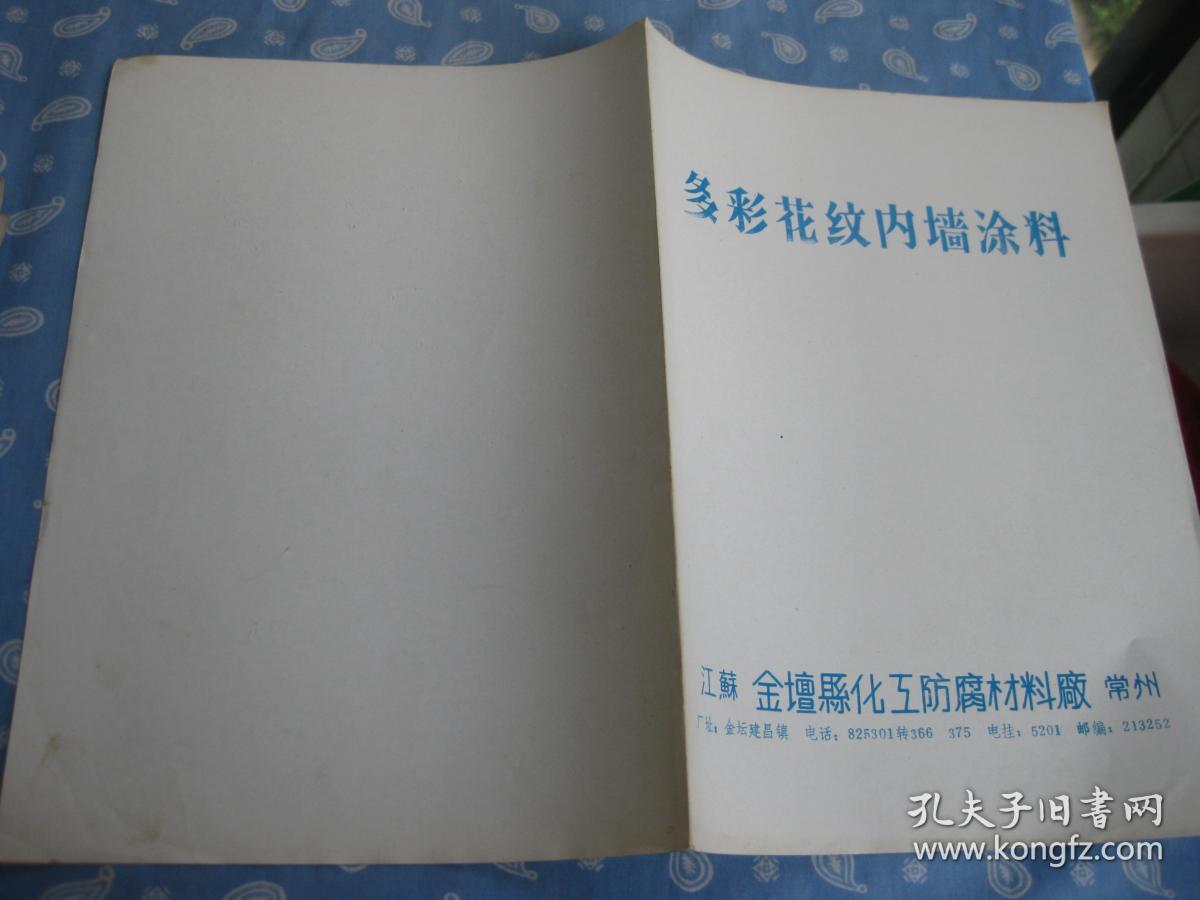 多彩花纹内墙涂料产品说明书