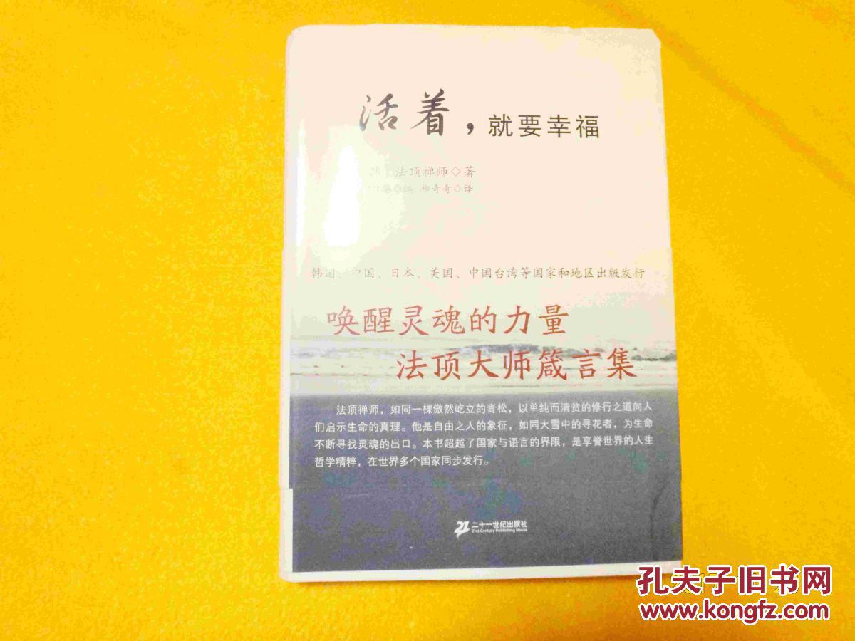 活着,就要幸福 软精装