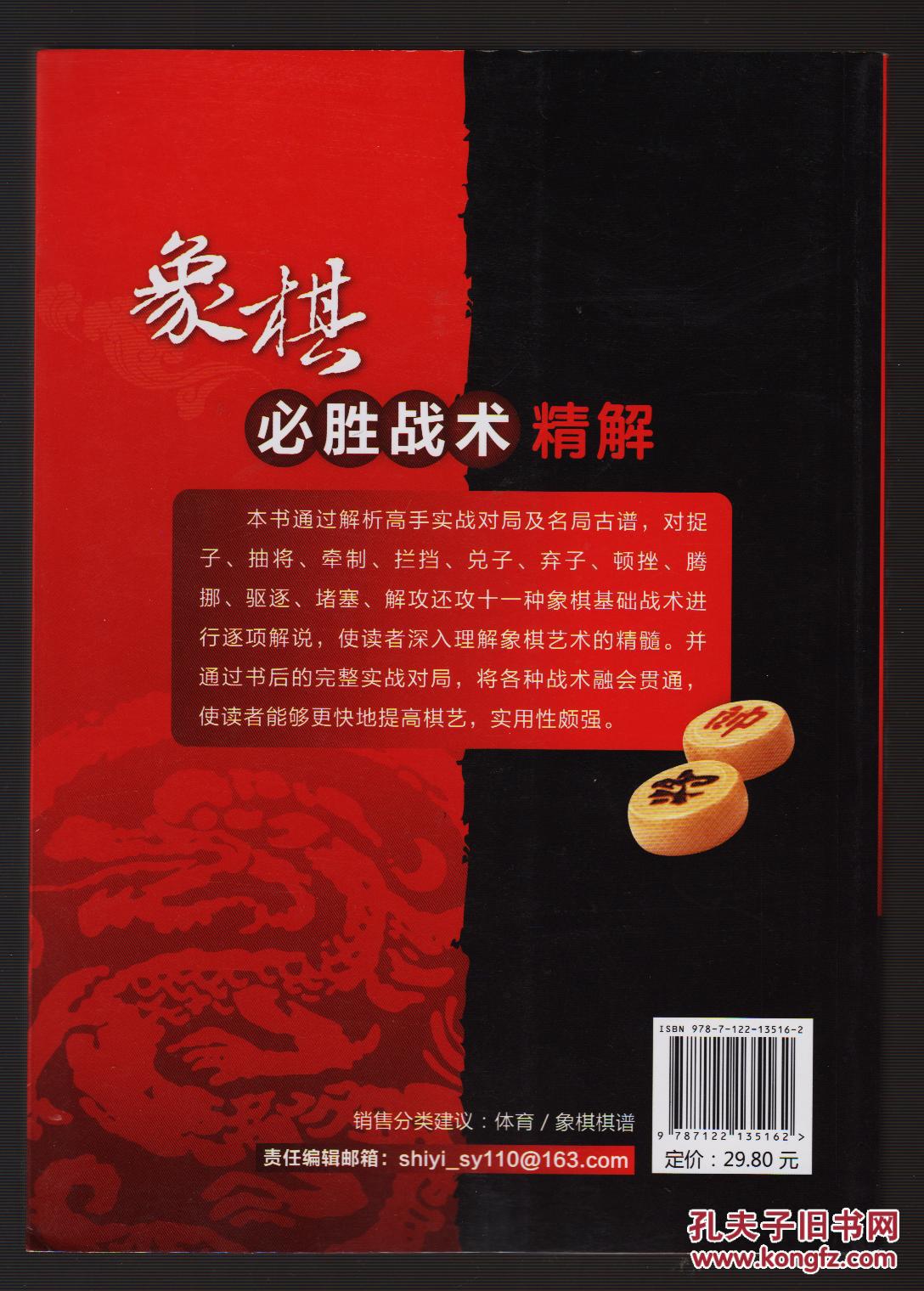 【图】象棋必胜战术精解(2013年小16开1版2印