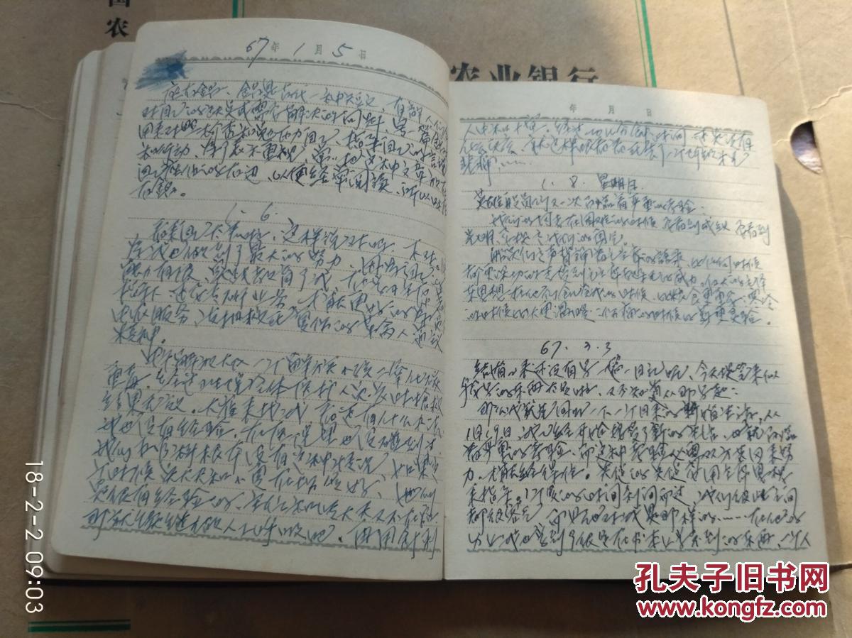 日记本.王杰日记