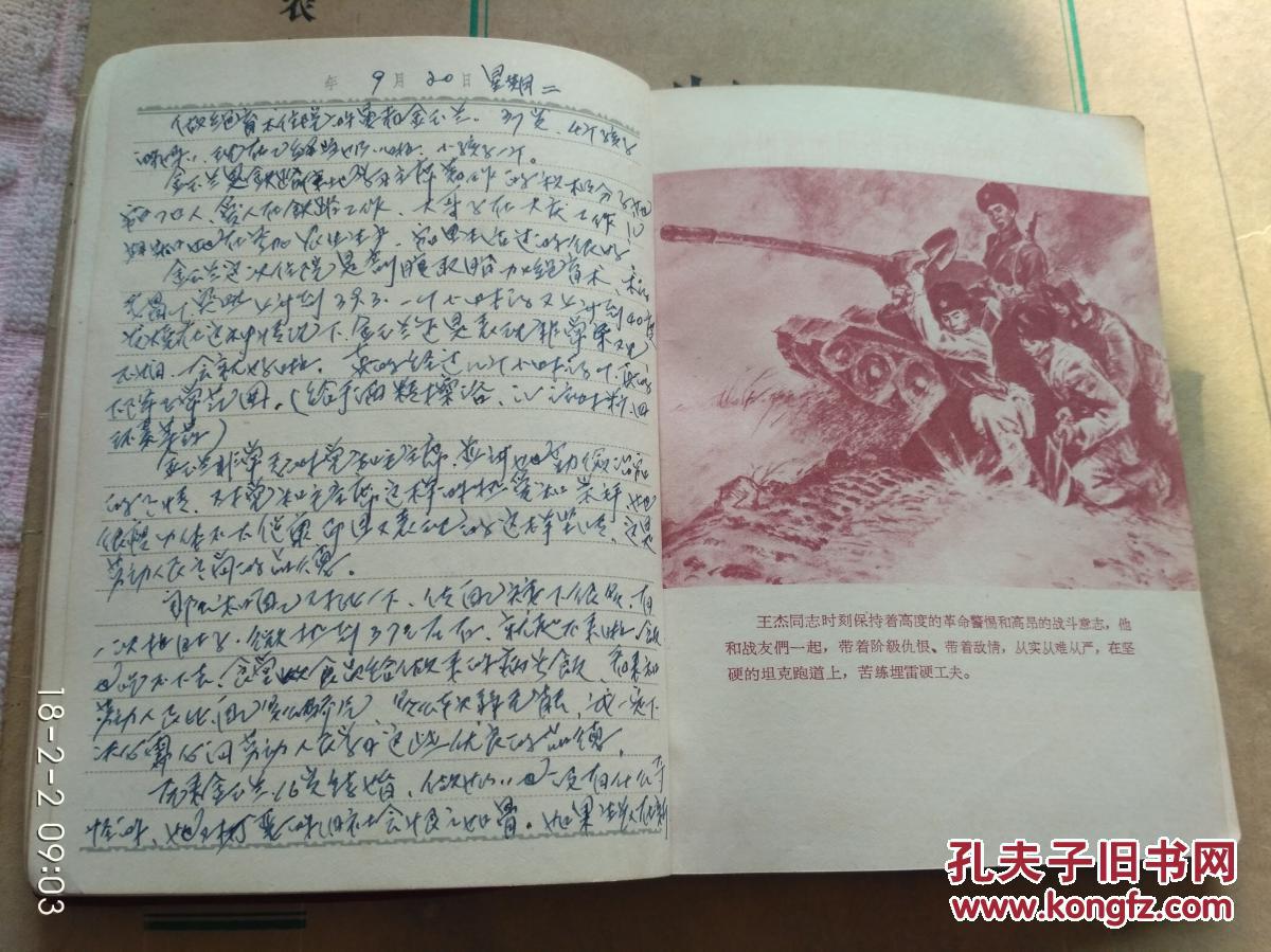 日记本.王杰日记