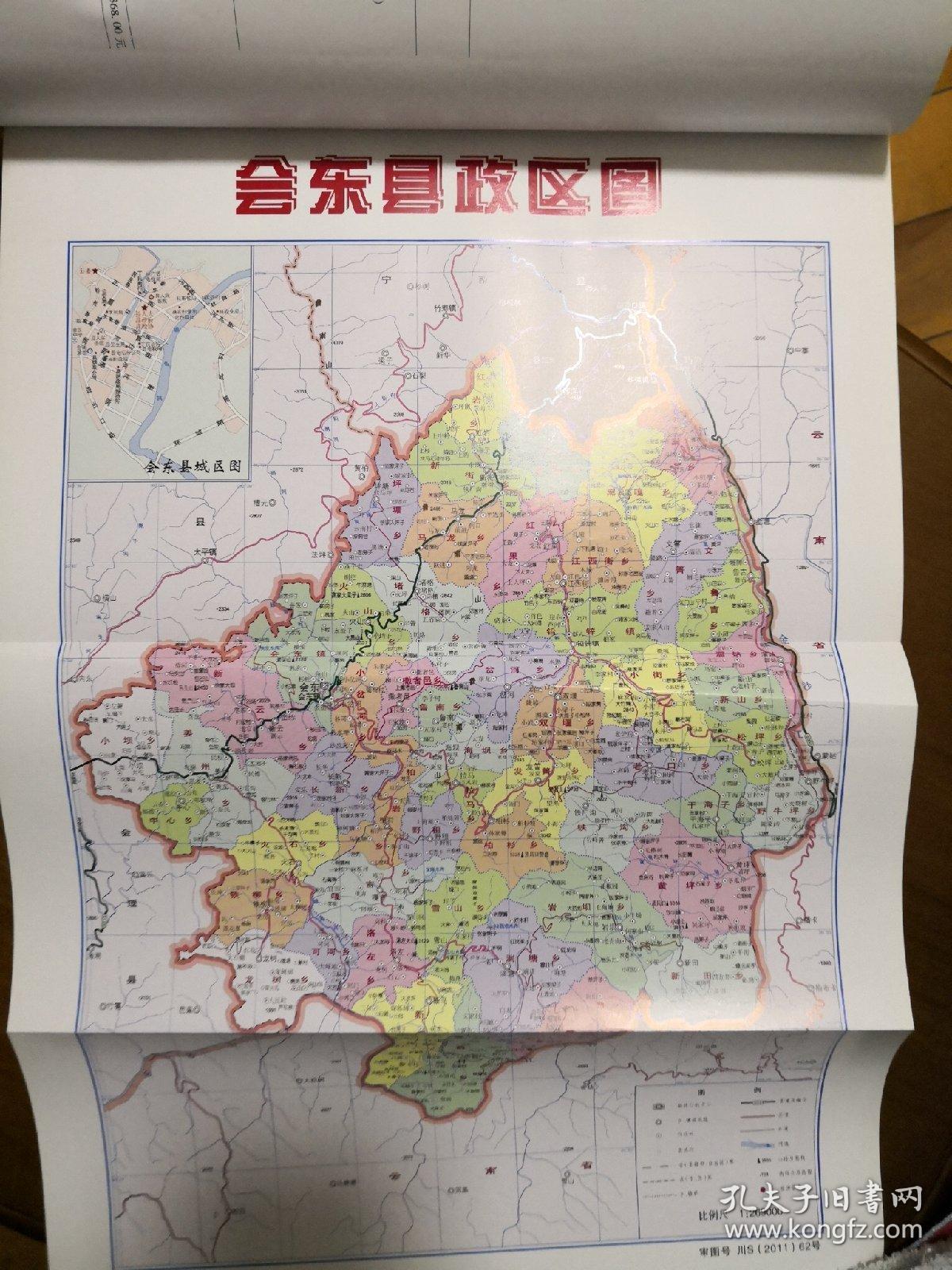 会东县志19912006