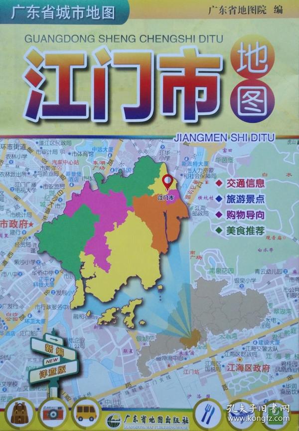 2018年 江门市地图 (全开) 江门地图 江门交通图 江门城区图