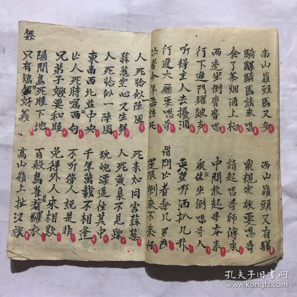稀见民国丧葬文学手抄本:荐送老人宵夜歌(七字一句唱词),附录敬孝歌