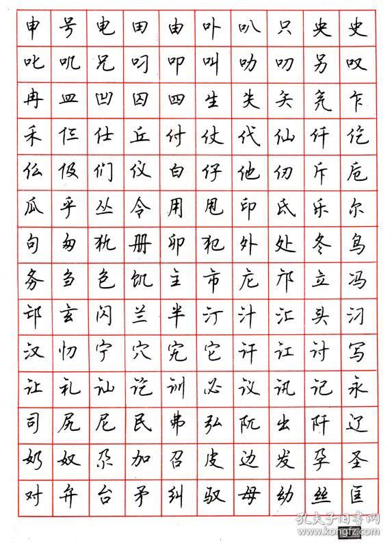 钢笔行书通用汉字7000(2020农家总署推荐书目)