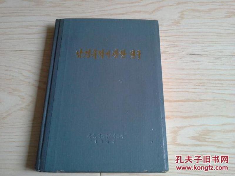 古朝鲜研究 (