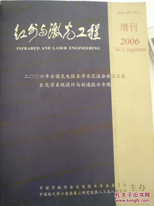 红外与激光工程增刊2006 2006年全国光电技术