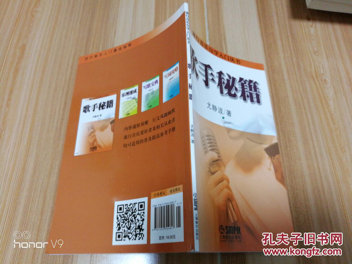 流行音乐自学入门丛书:歌手秘籍