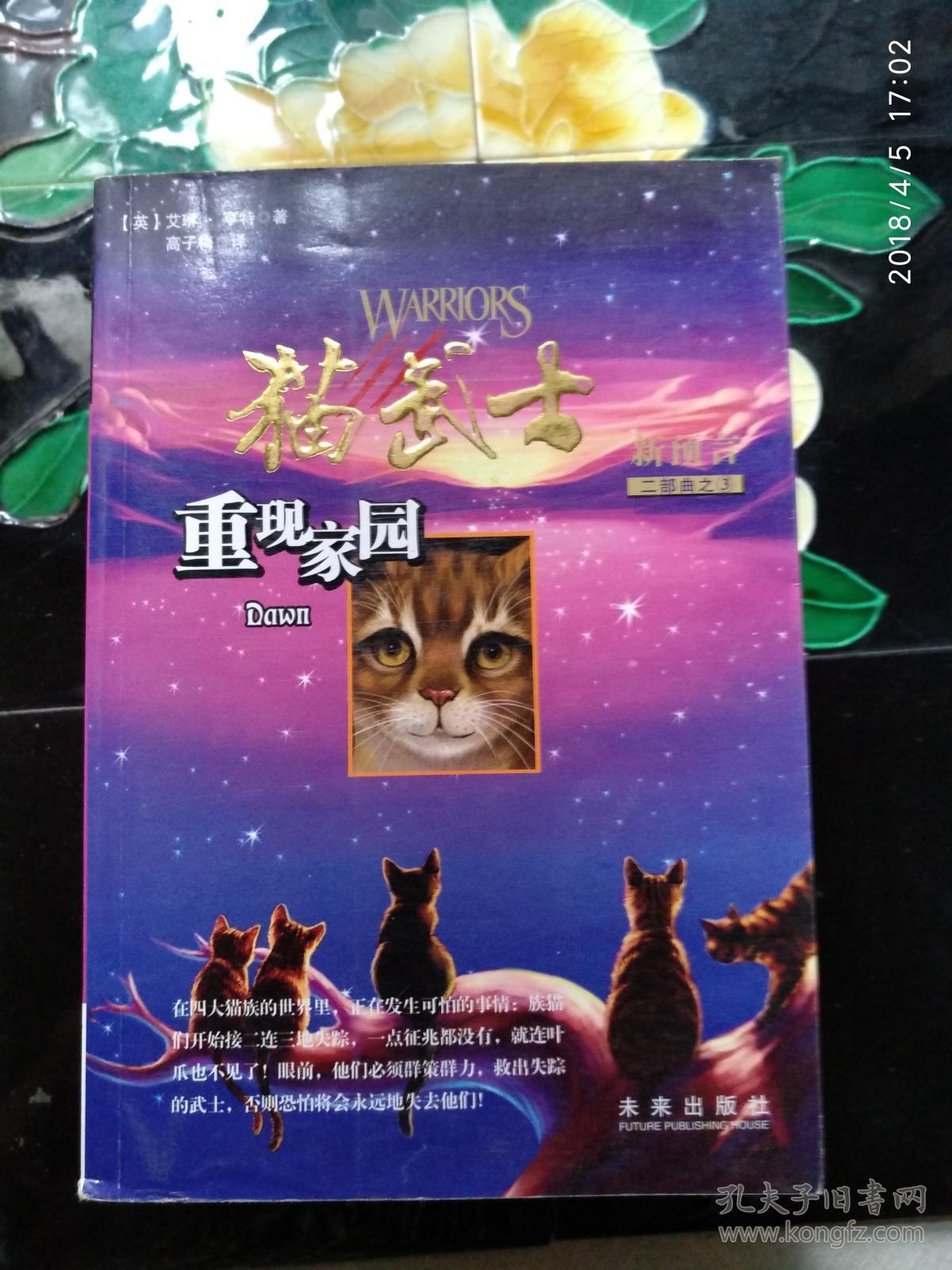 猫武士二部曲(全6册)
